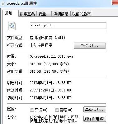 xceedzipdll截图1