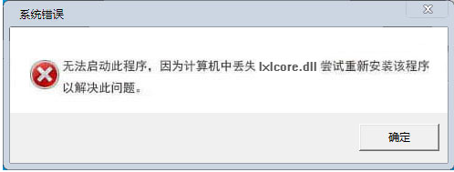 lxlcoredll截图1
