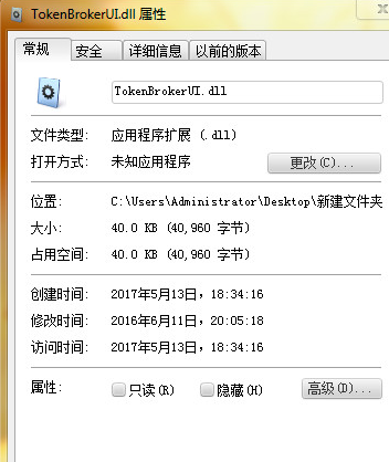 TokenBrokerUIdll截图1
