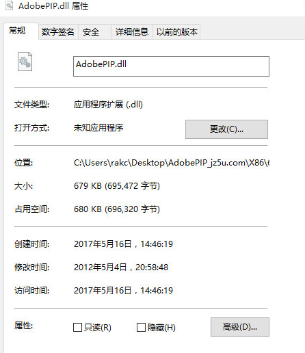 adobepipdll截图1