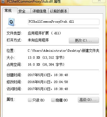 PCShellCommonProxyStubdll截图1