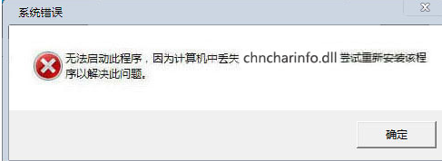 chncharinfodll截图1
