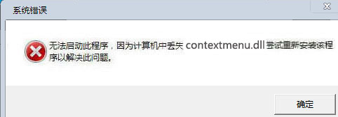 contextmenudll截图1