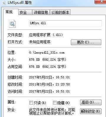 lmsysdll截图1