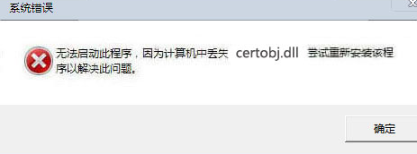certobjdll截图1