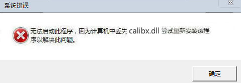 calibxdll文件截图1