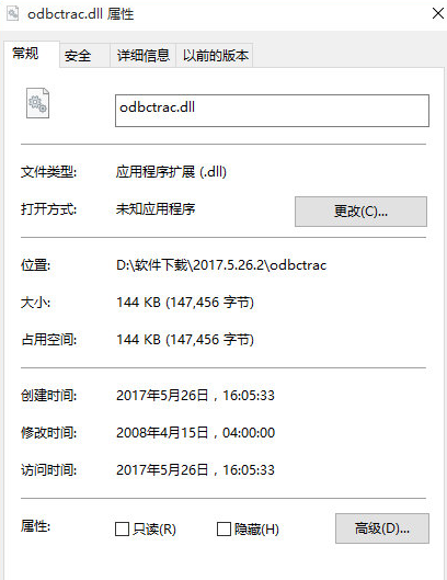 odbctracdll截图1