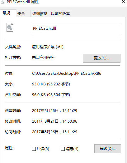 PPIECatchdll文件