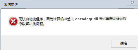 encodeqrdll截图1