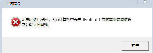 iisutildll截图1