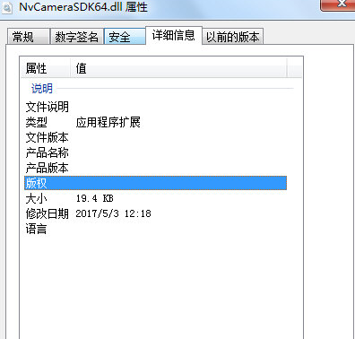 NvCameraSDKdll截图1