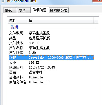 bcencodedll截图1