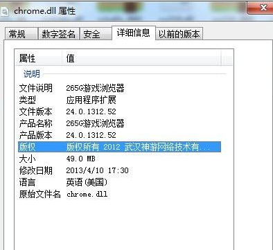 chromedll截图1