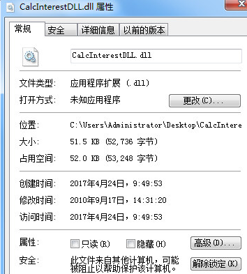 CalcInterestDLLdll截图1