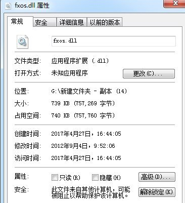 fxosdll截图1