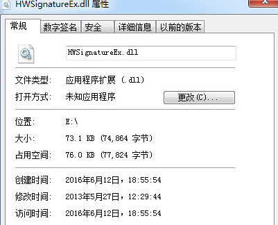 HWSignatureExdll 免安装版截图1