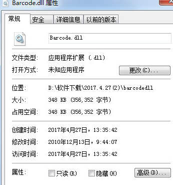barcodedll截图1