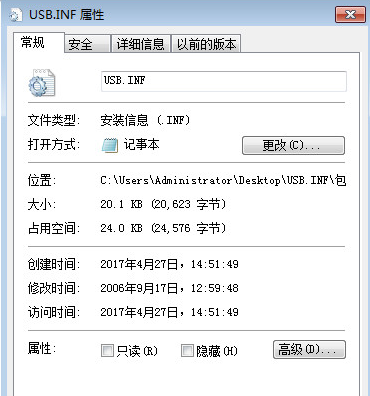 USBINF截图1