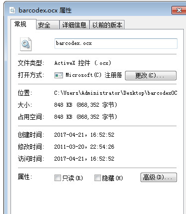 barcodeocx截图1
