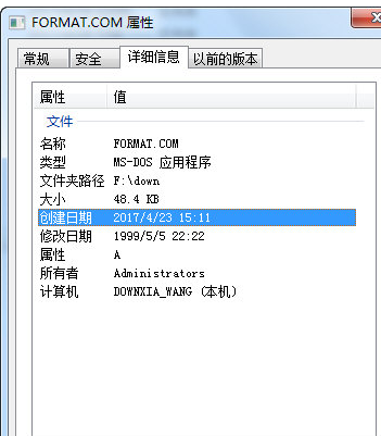 formatexe截图1
