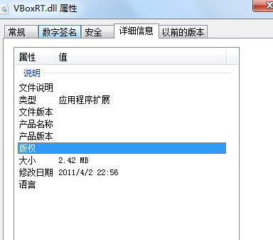 VBoxRTdll截图1