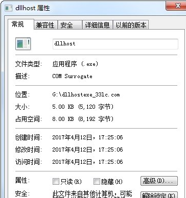 dllhostexe截图1