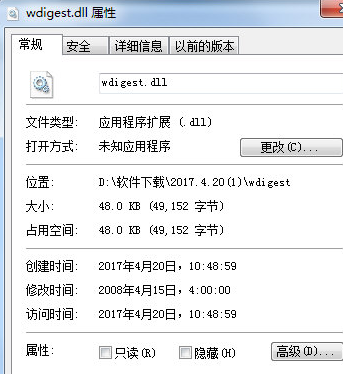 wdigestdll截图1