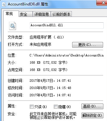 AccountBindDlldll截图1