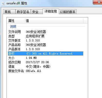 sesafedll截图1