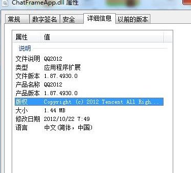 chatframeappdll截图1