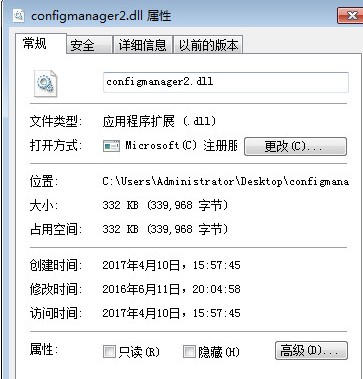 configmanagerdll截图1