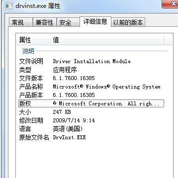 drvinstexe截图1