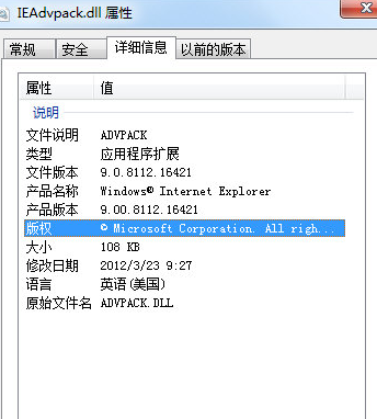 IEAdvpackdll截图1