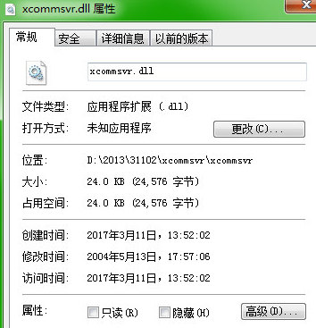 xcommsvrdll截图1