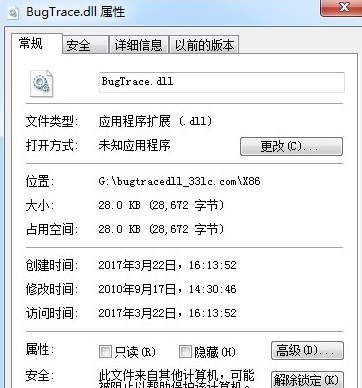 bugtracedll截图1