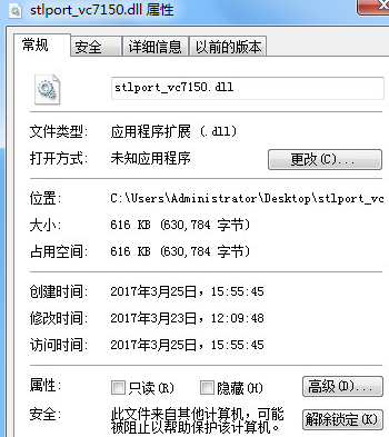 stlport_vcdll截图1