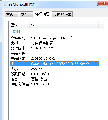 SCloneDll截图1