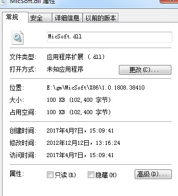 MicSoftdll截图1