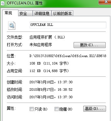 OffcleanDll截图1