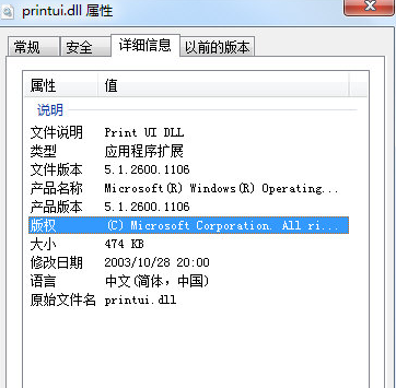 printuidll截图1