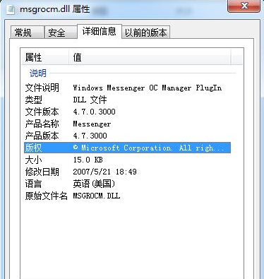 msgrocmdll截图1