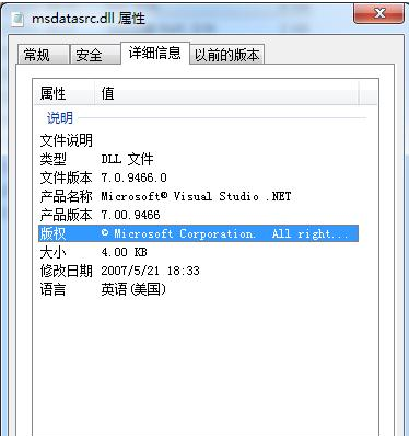msdatasrcdll截图1