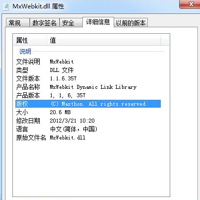 mxwebkitdll截图1