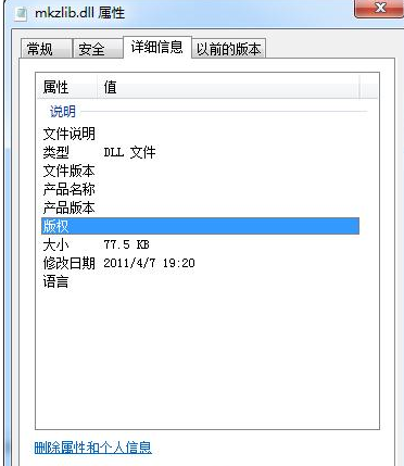mkzlibdll截图1