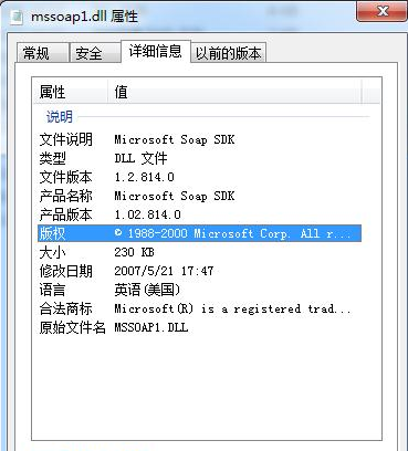 mssoapdll截图1