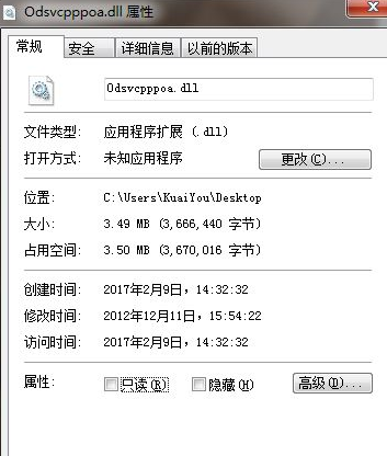 Odsvcpppoadll截图1