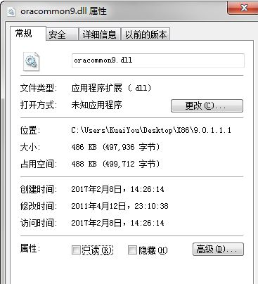 oracommondll截图1
