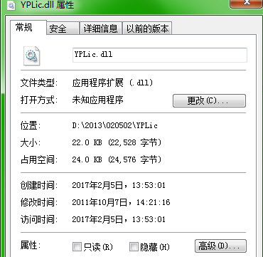 YPLicdll截图1