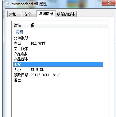 memcacheddll截图1