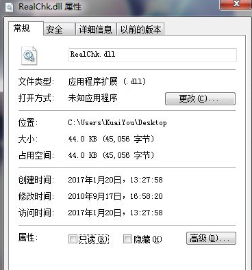 RealchkDll截图1